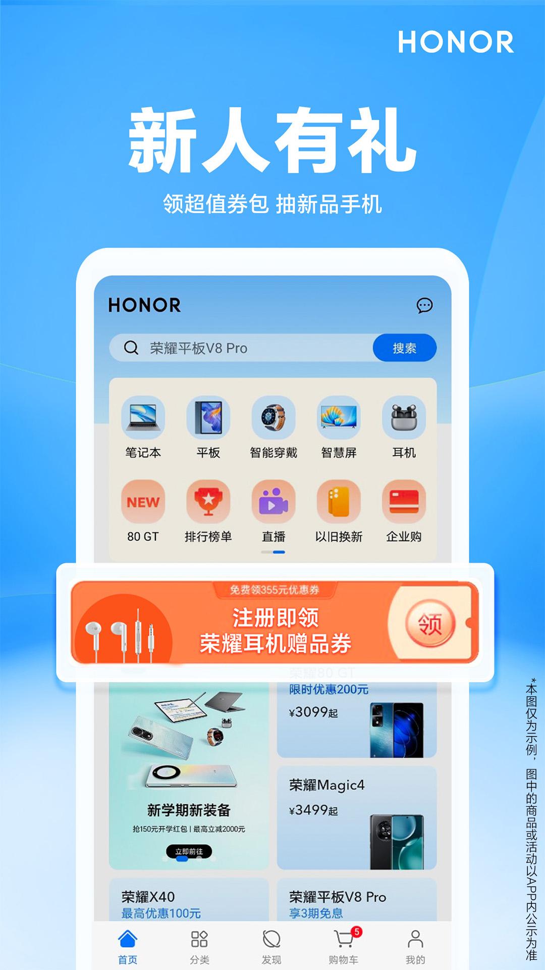 荣耀商城app免费安卓_下载荣耀商城app移动版v2.4.9.300