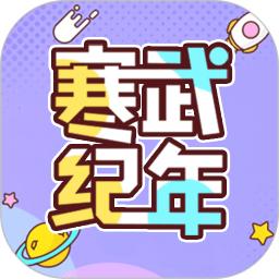 寒武纪年小说正版安装_寒武纪年小说安卓2025v5.7.8