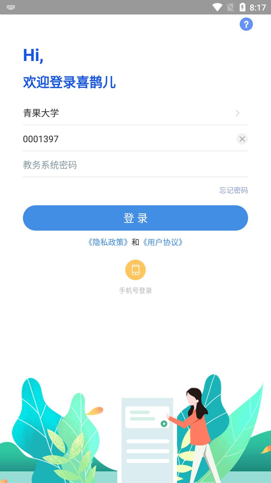 喜鹊儿安全版下载_下载喜鹊儿应用旧版v2.6.427