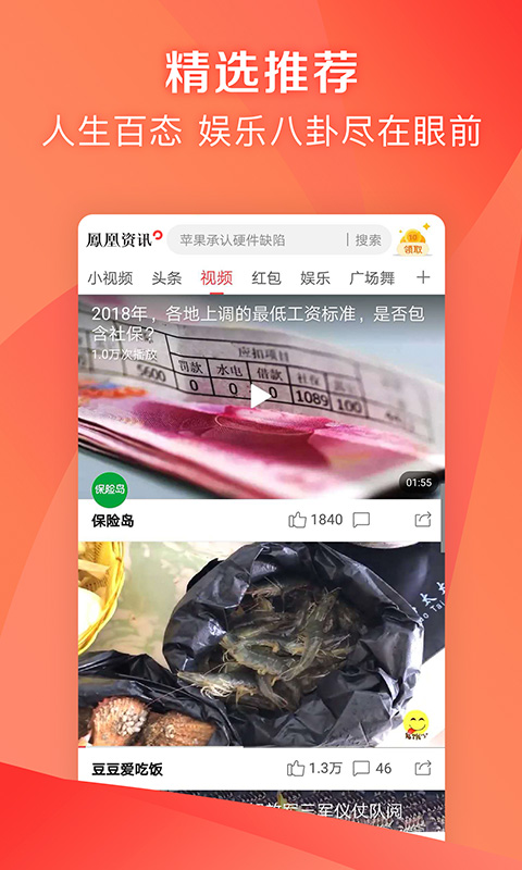 凤凰新闻极速版apk下载_下载凤凰新闻极速版2025v7.40.6