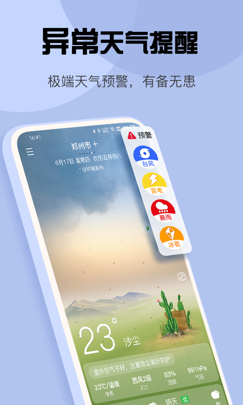 天气2025版本免费_天气首页登录v5.5.85