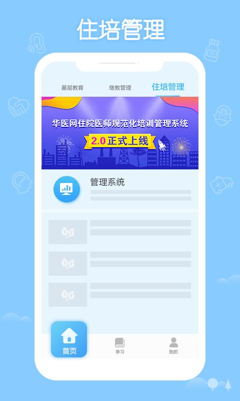 掌上华医软件下载_掌上华医最新版v3.113.13