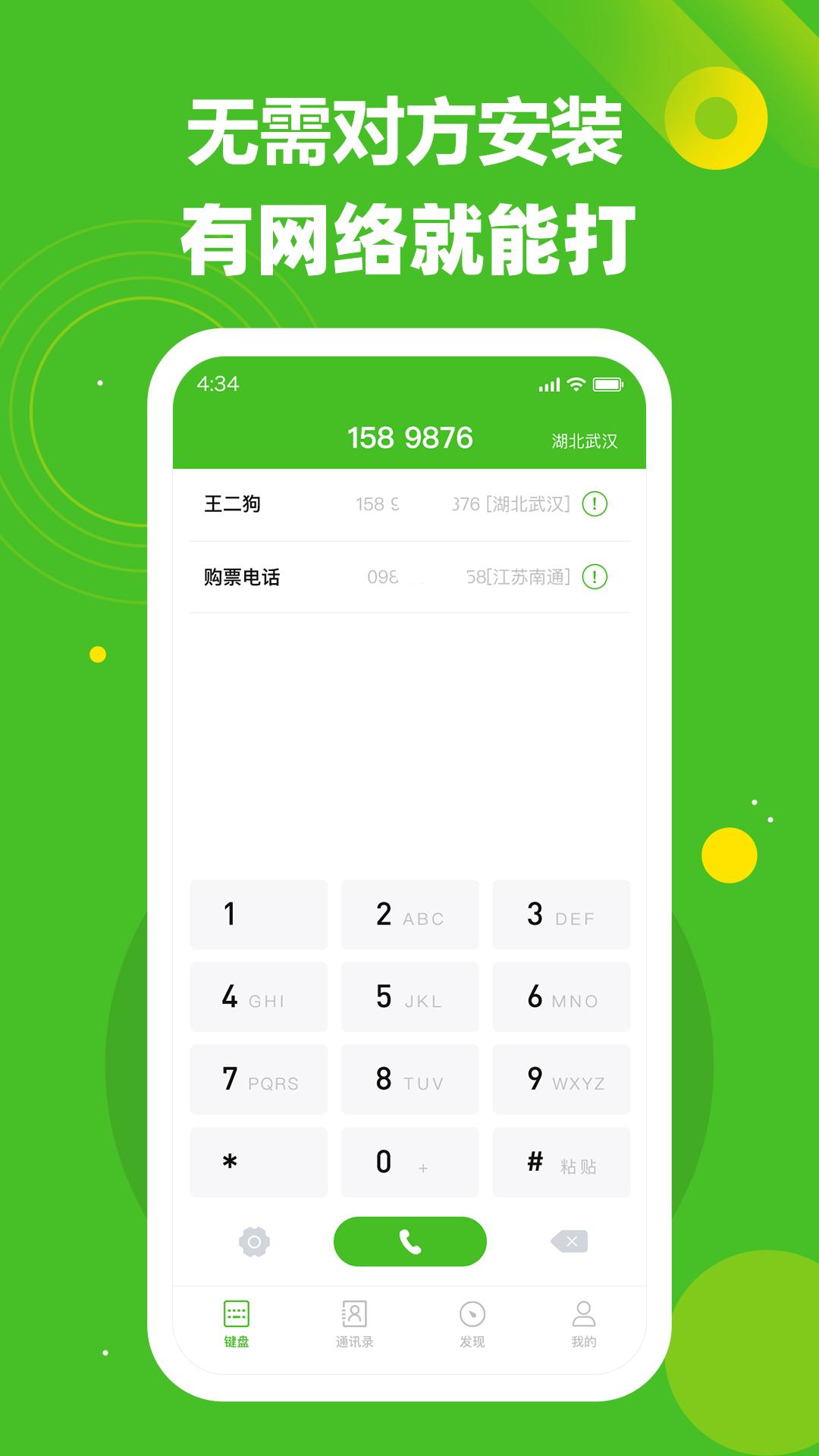 千寻电话软件app下载_千寻电话移动版v1.2.7