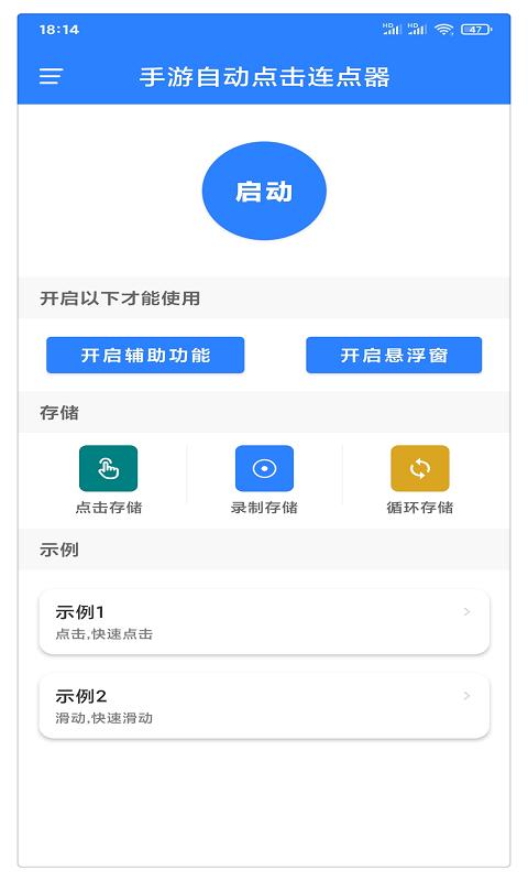 万能自动点击器连点器最新版app下载_新版本万能自动点击器连点器v4.2.6