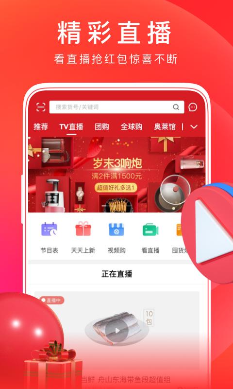 东方购物移动版下载_东方购物2025v5.3.20