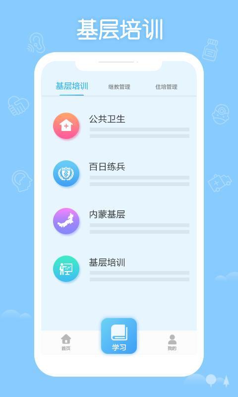 掌上华医软件下载_掌上华医最新版v3.113.13