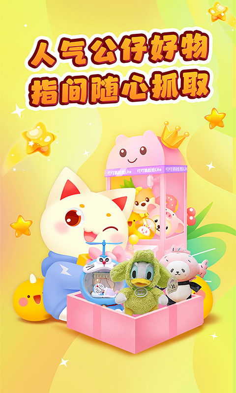 叮叮抓娃娃新版_手机叮叮抓娃娃下载v3.16.2