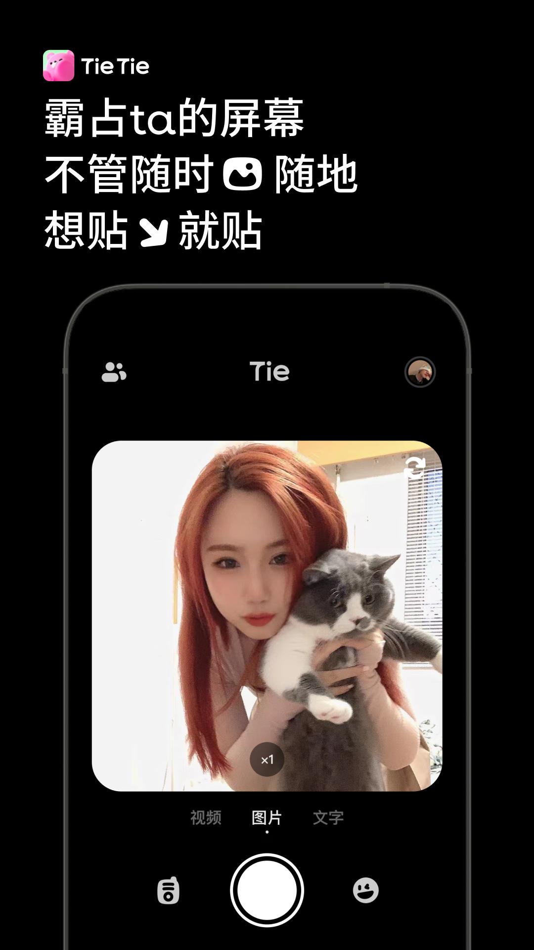 贴贴TieTie下载手机版_下载贴贴TieTie安卓版本v2.0.44