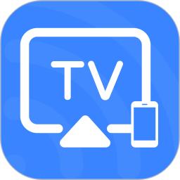 投屏软件app_投屏安卓版v1.2.6