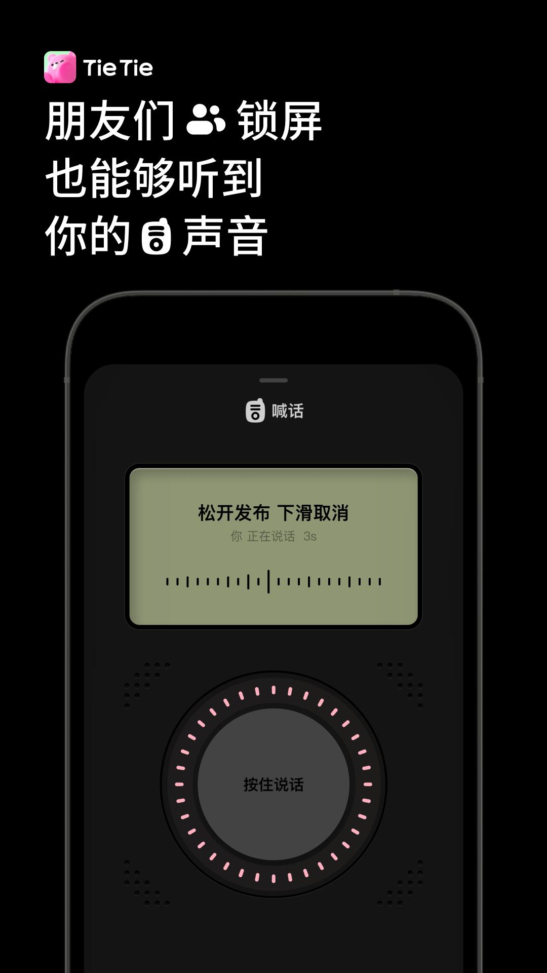 贴贴TieTie下载手机版_下载贴贴TieTie安卓版本v2.0.44