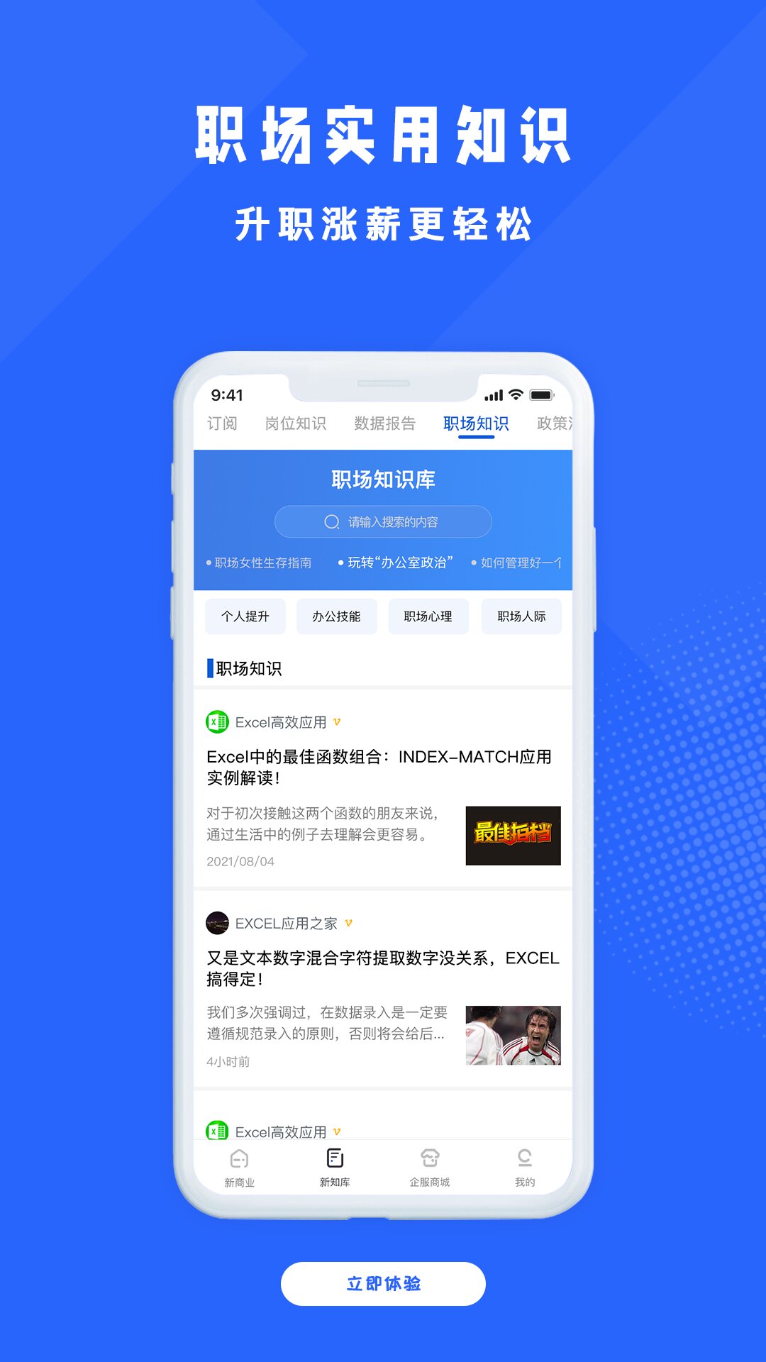 商业新知android_下载2025商业新知v5.3.2