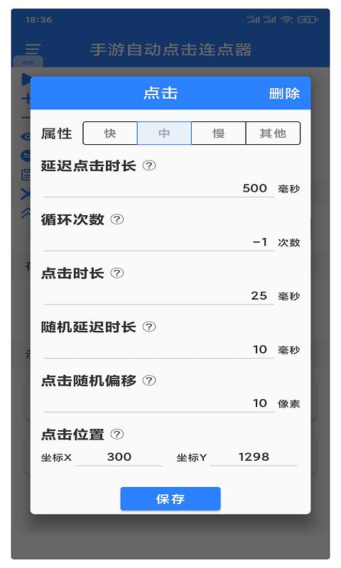 万能自动点击器连点器最新版app下载_新版本万能自动点击器连点器v4.2.6