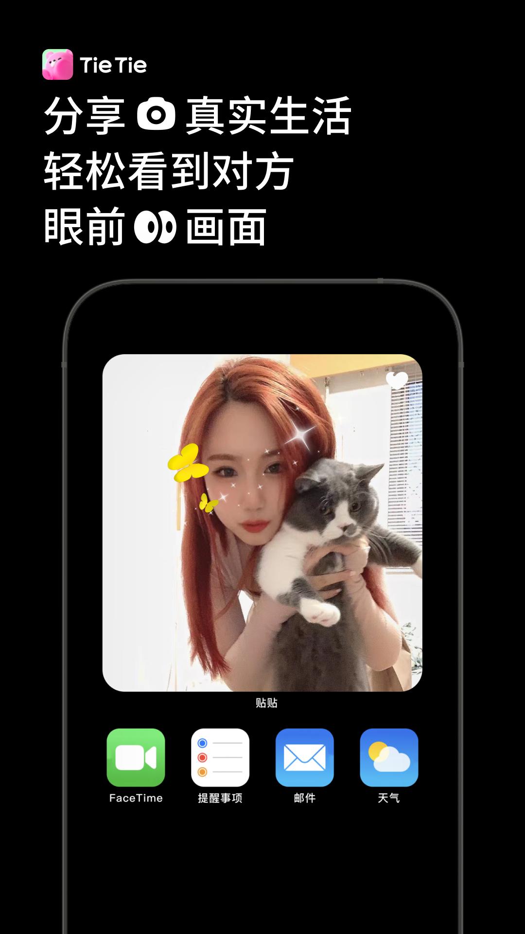 贴贴TieTie下载手机版_下载贴贴TieTie安卓版本v2.0.44