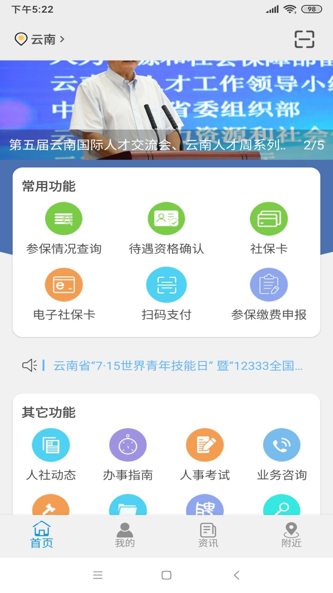 云南人社12333安卓最新版_下载云南人社12333旧版本v3.15
