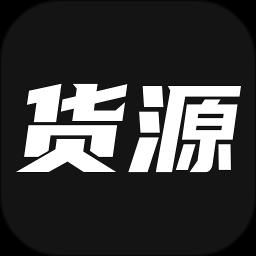 我有货源下载软件_下载我有货源应用v1.61