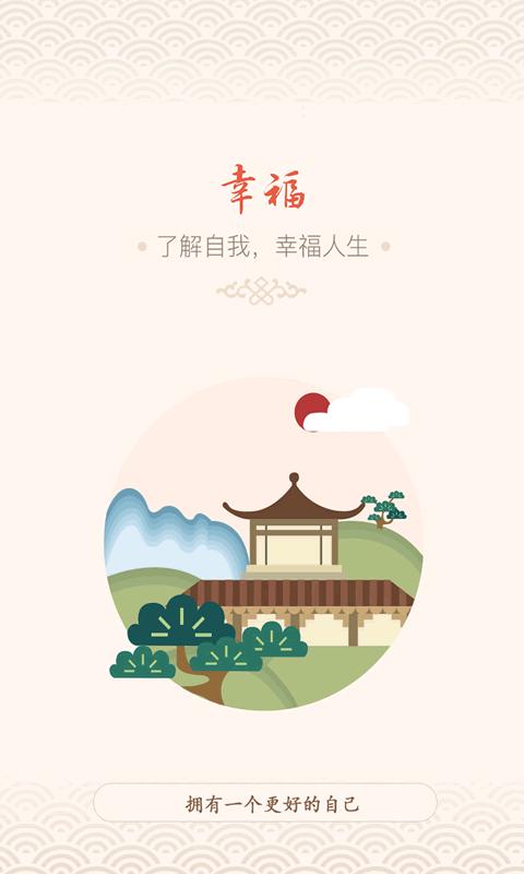幸福大师应用下载_下载幸福大师永久免费版v5.2.6
