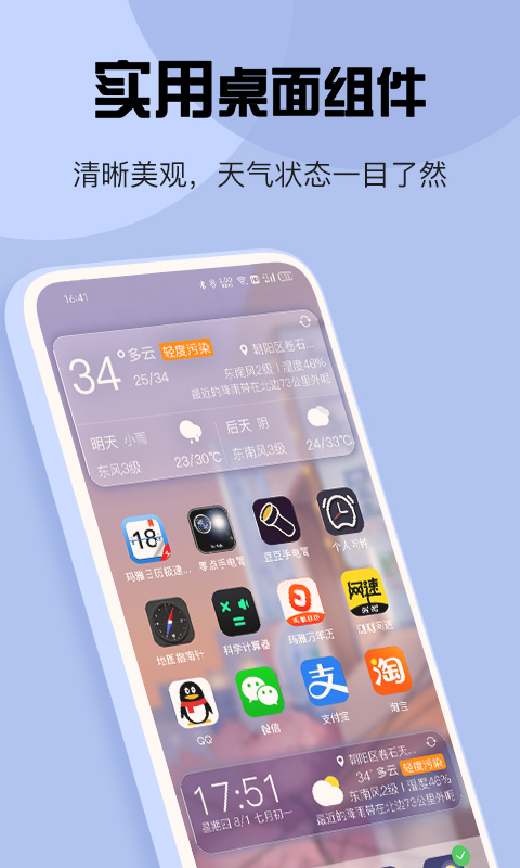 天气2025版本免费_天气首页登录v5.5.85