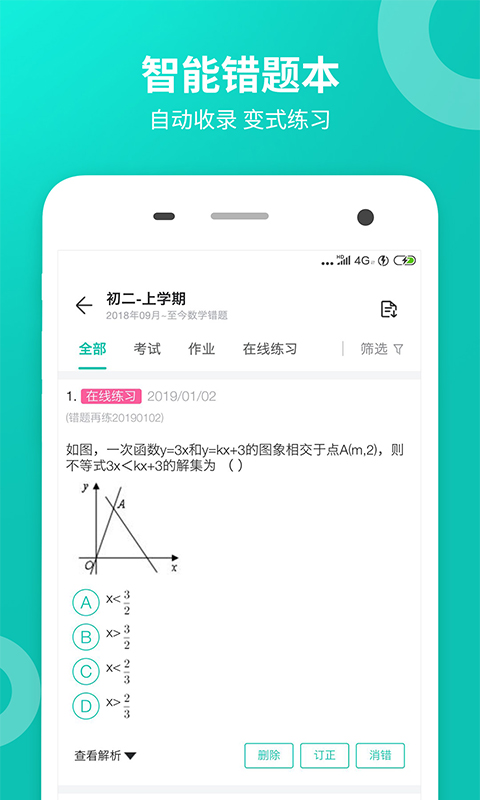 智学网学生端下载_下载智学网学生端安卓最新版v2.0.1968