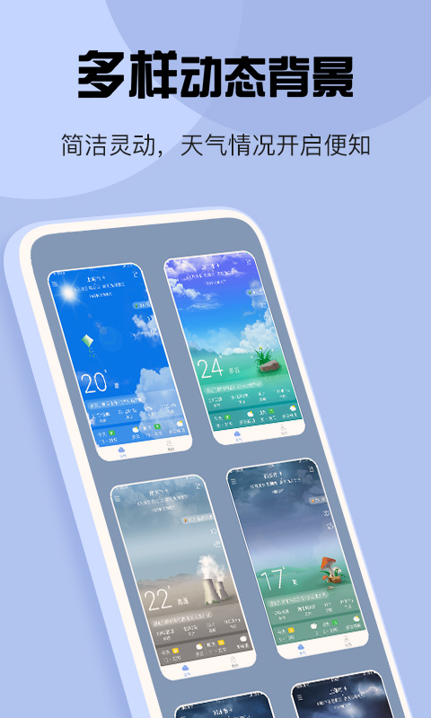 天气2025版本免费_天气首页登录v5.5.85