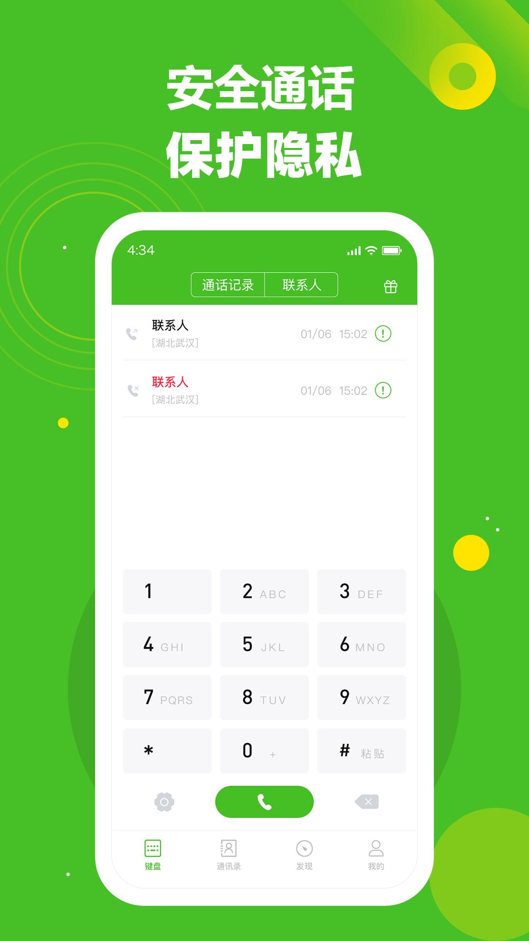 千寻电话软件app下载_千寻电话移动版v1.2.7