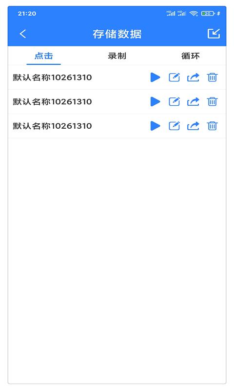 万能自动点击器连点器最新版app下载_新版本万能自动点击器连点器v4.2.6