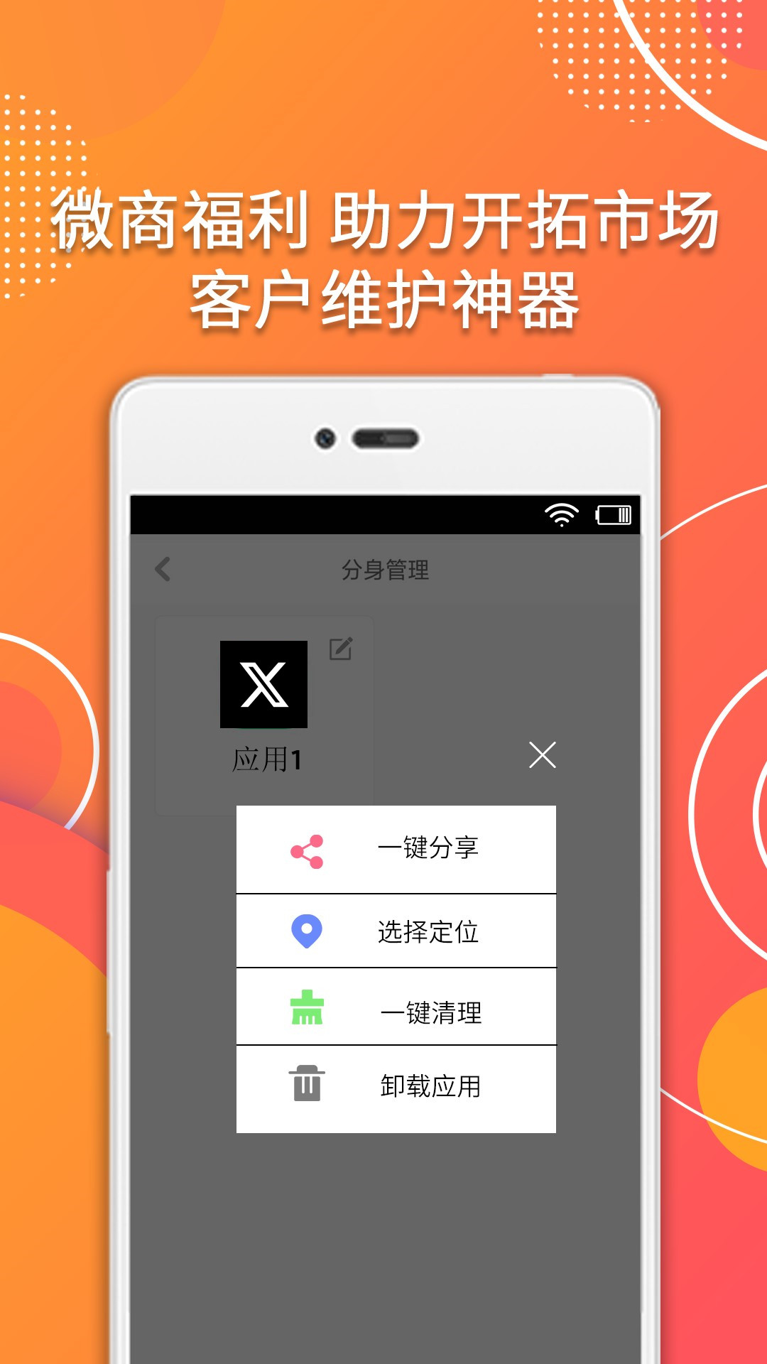 分身助手新版2025_手机版分身助手v4.6.9