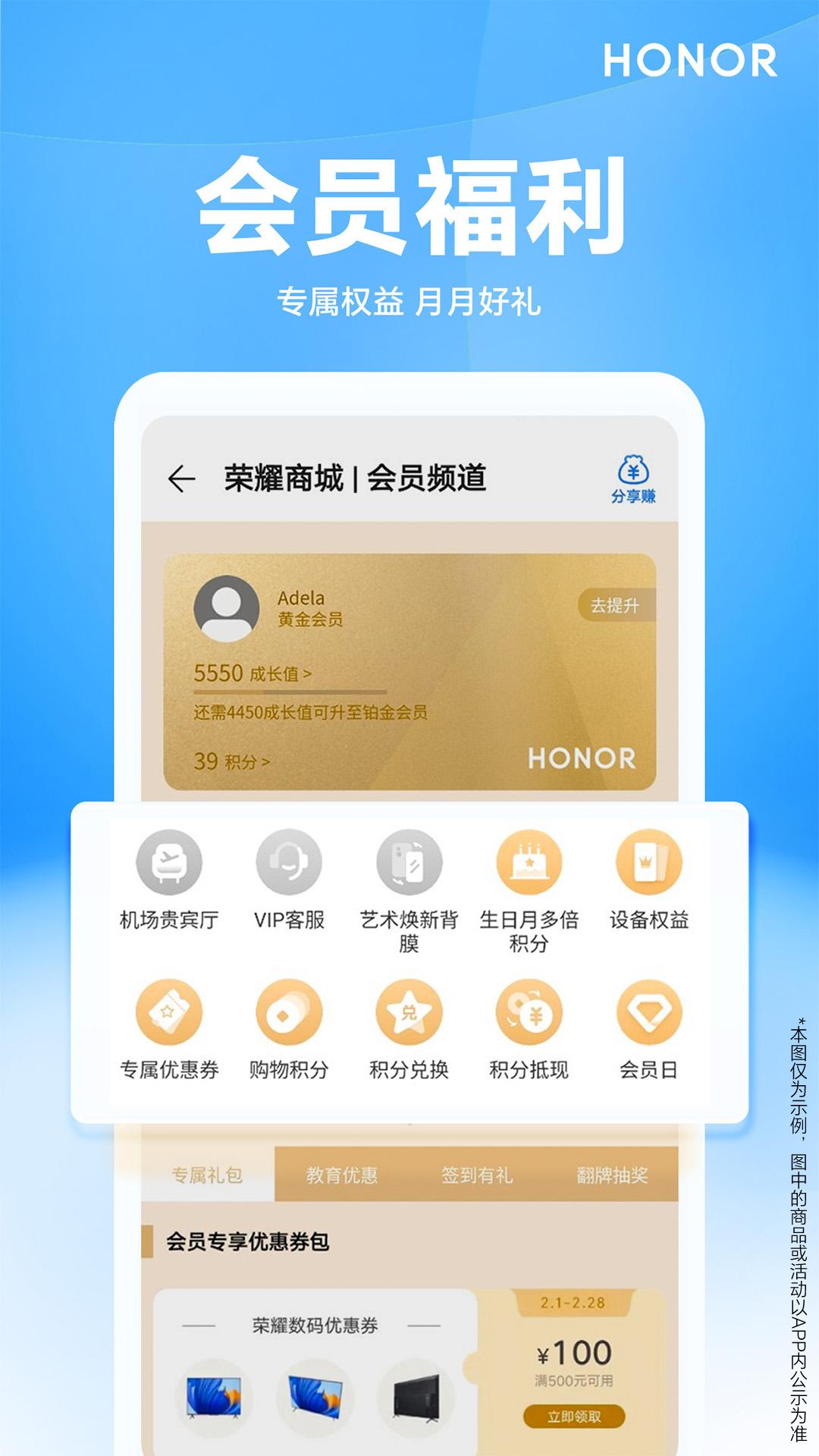 荣耀商城安卓免费版下载_下载荣耀商城新版本v2.4.9.300