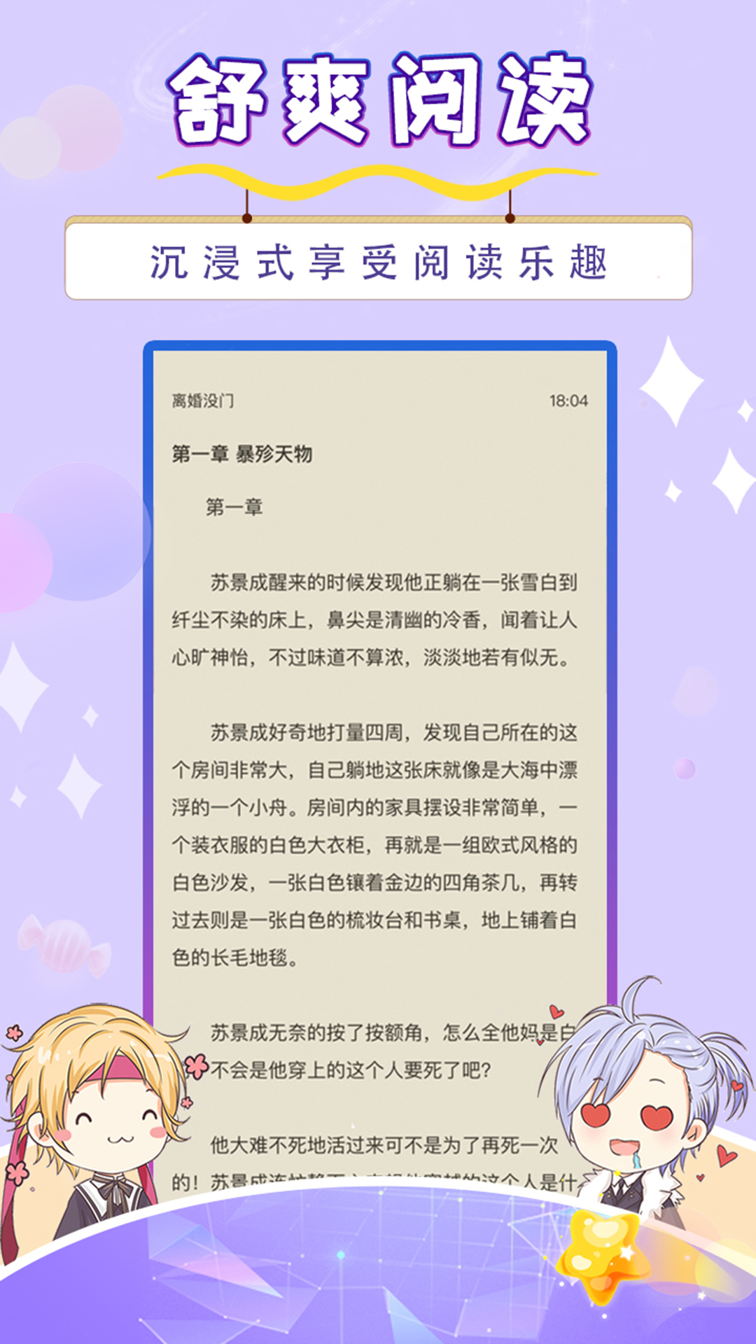 寒武纪年小说安装包_下载寒武纪年小说最新应用v5.7.8