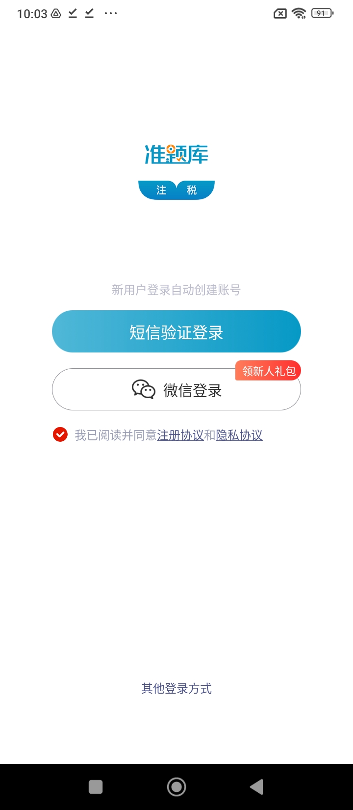 注册税务师准题库app最新下载_下载注册税务师准题库免费版v5.30