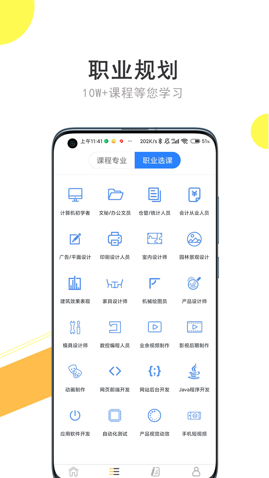 我要自学网最新版本下载_最新我要自学网appv1.10.6