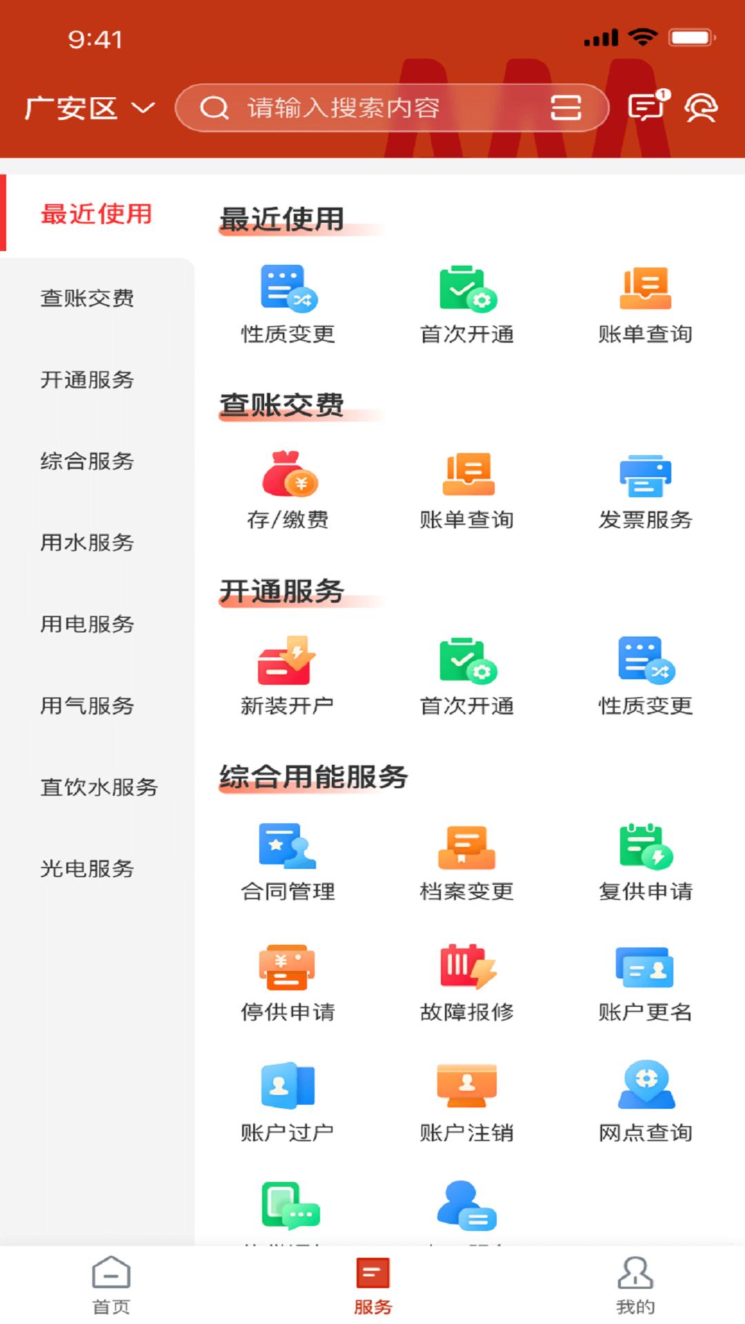 掌上爱众软件app_掌上爱众安卓版v4.1.18
