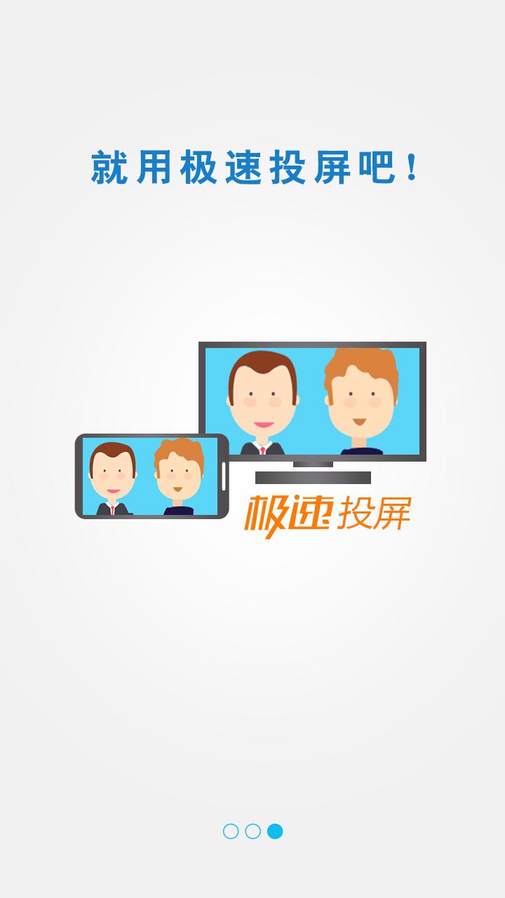 极速投屏apk下载_下载极速投屏2025v2.52.231219