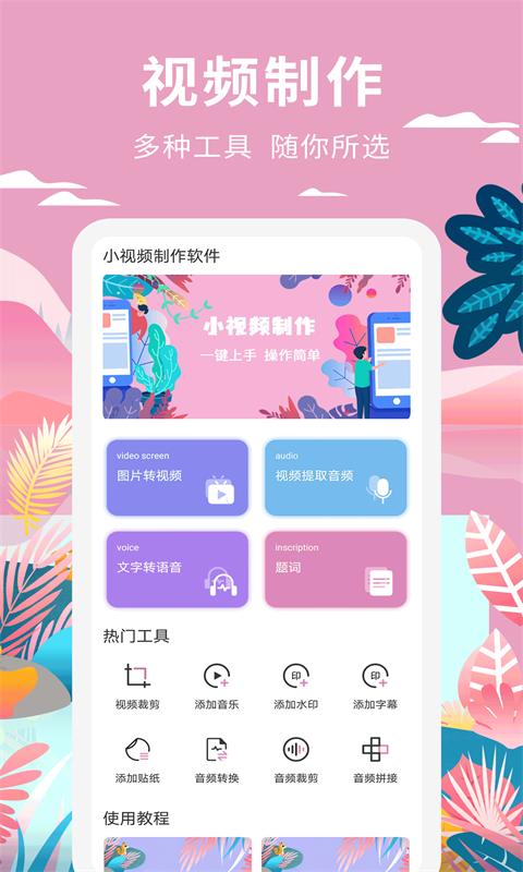 小视频制作app免费版_下载小视频制作免费v1.1.4