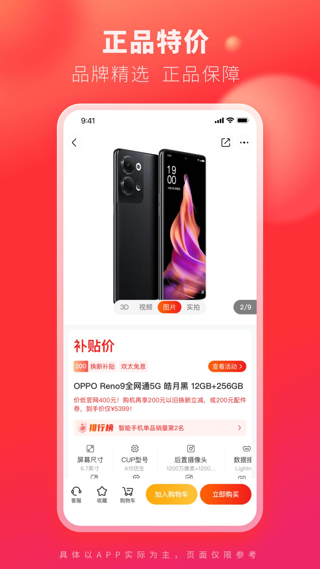 九机网移动端应用_2025九机网最新版v5.4.8