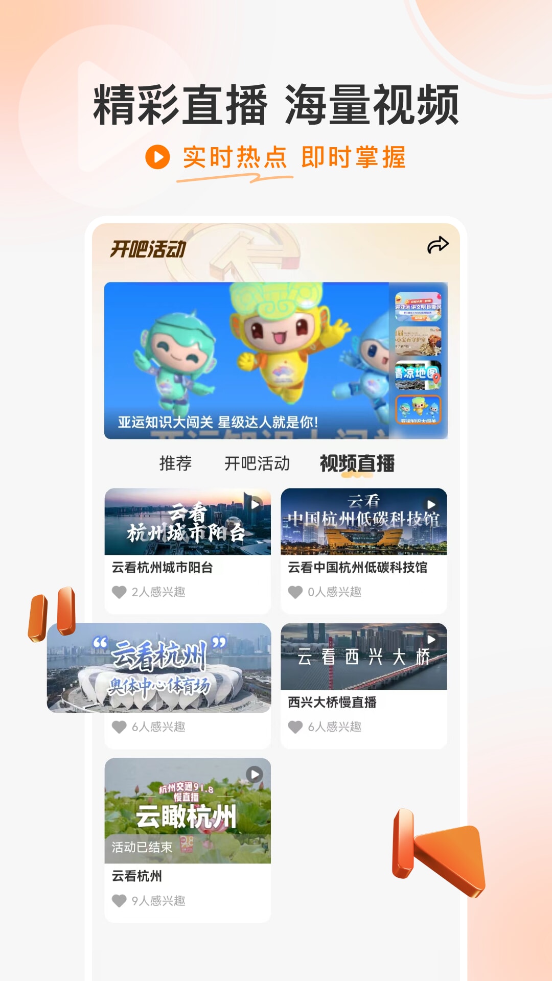 开吧手机安装_下载安装开吧appv8.0.2