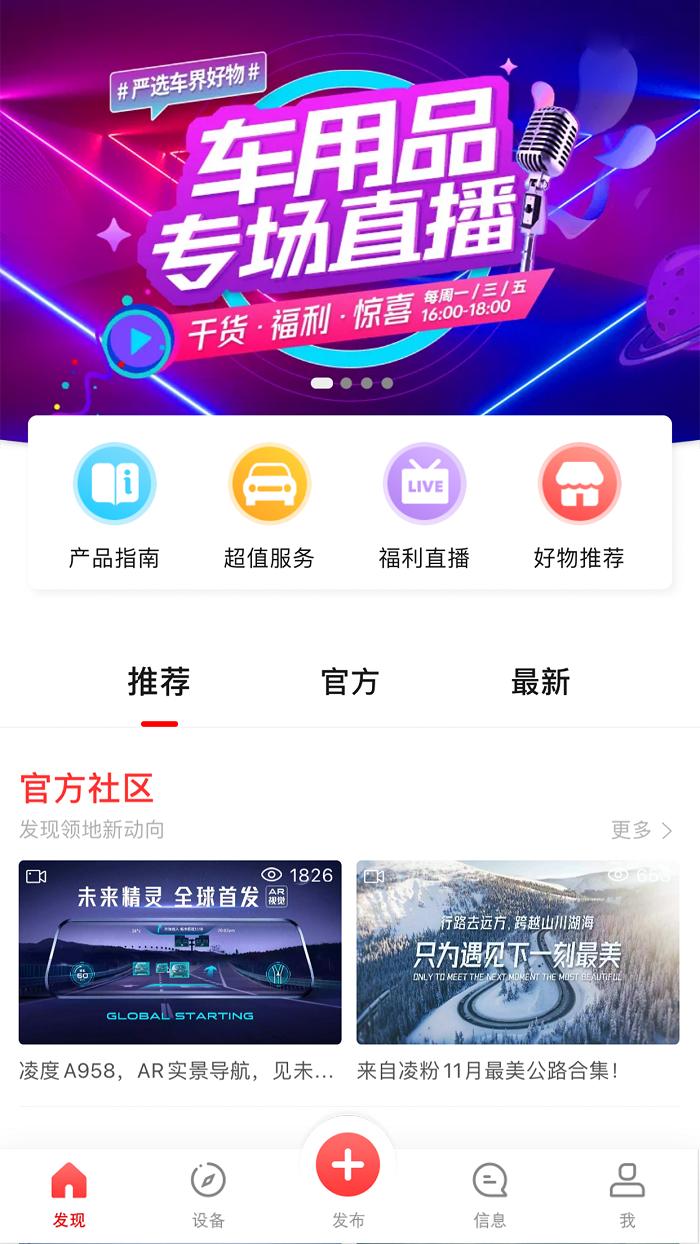 凌度车生活最新版本下载_最新凌度车生活appv5.6.0.195