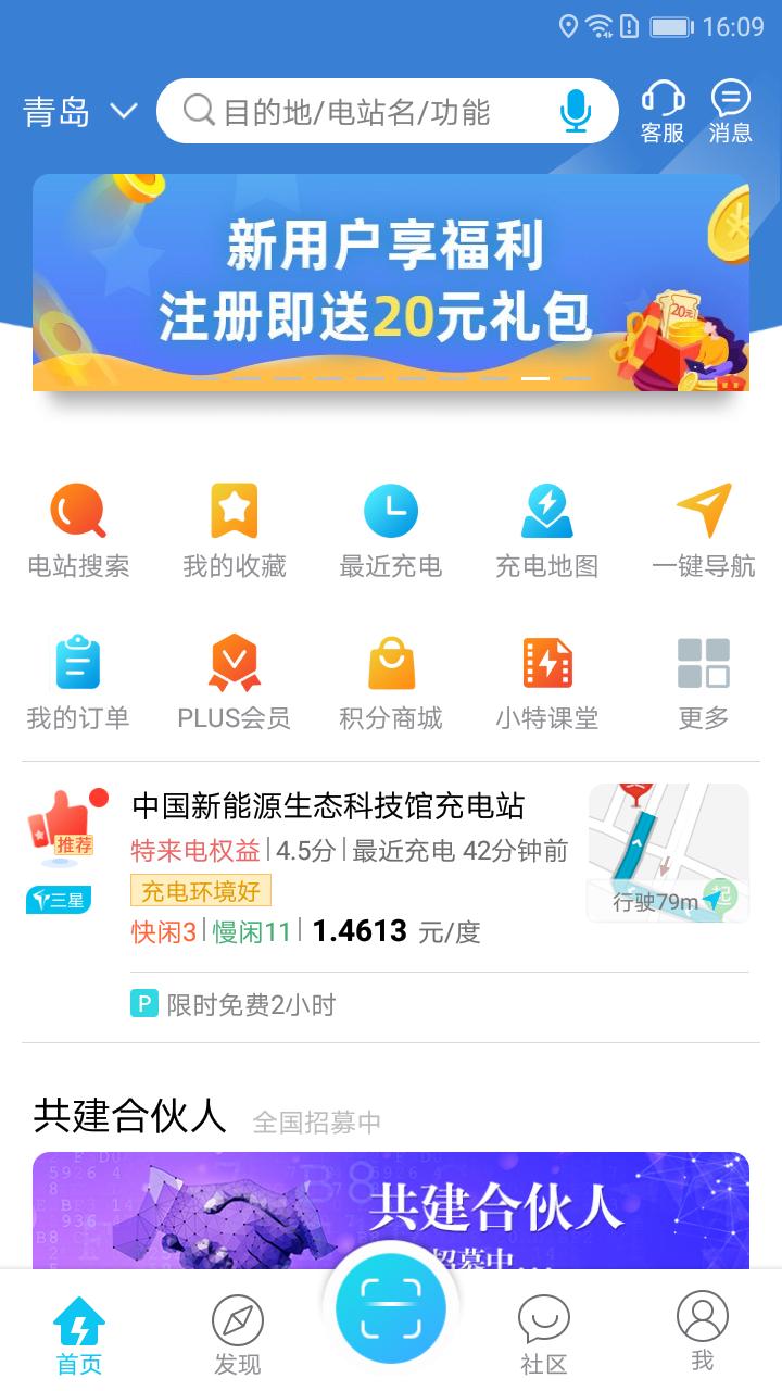 特来电app下载软件_下载特来电app免费v6.7.1