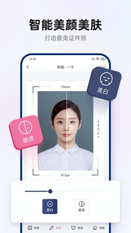 智能证件照拍摄软件_2025智能证件照拍摄最新版本v1.0.4