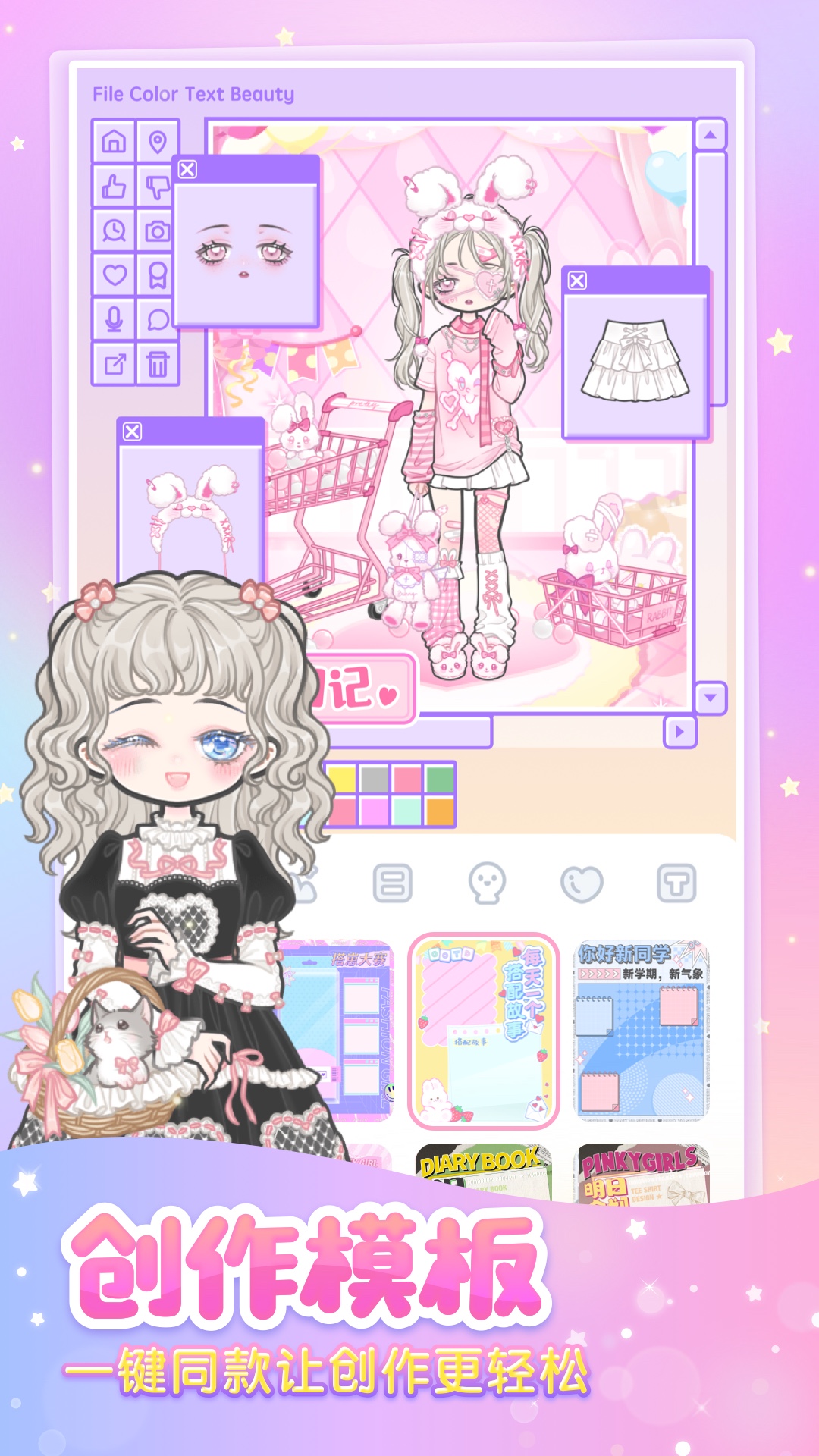 装扮少女app_下载装扮少女APPv2.65.1