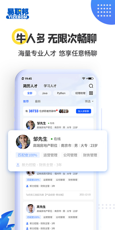 易职邦2025应用_易职邦软件最新版v3.6.6