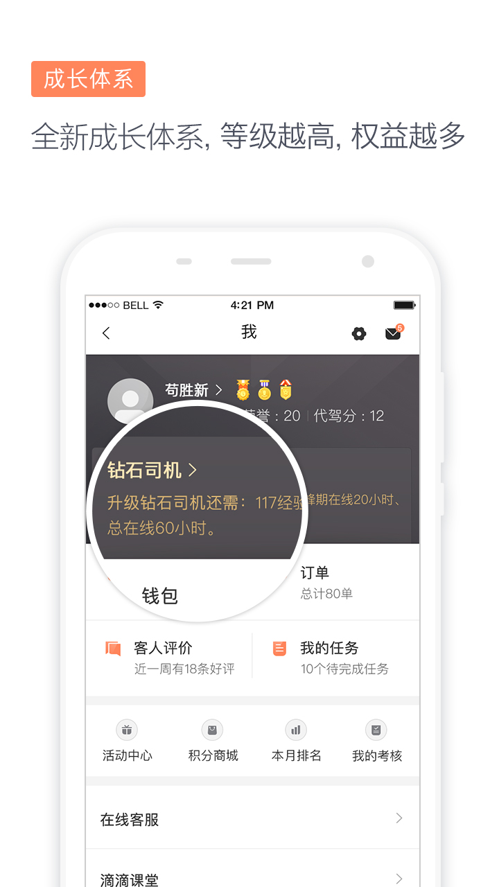 滴滴代驾司机移动版下载_滴滴代驾司机2025v7.26.0
