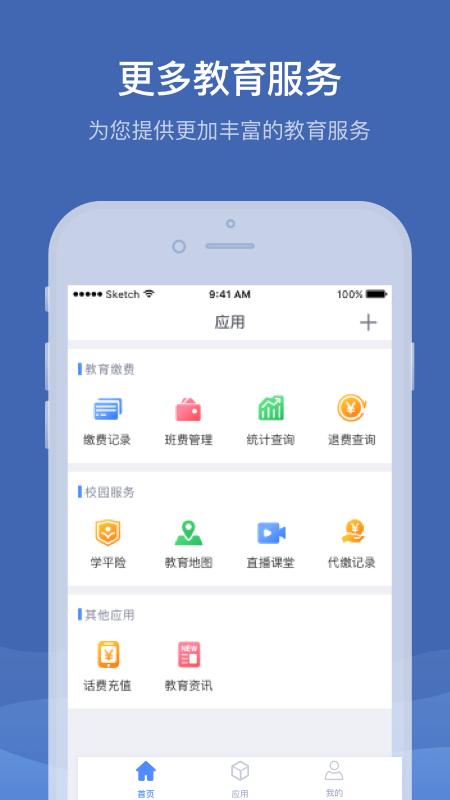 缴付通app免费安卓_下载缴付通app移动版v5.5.8.00