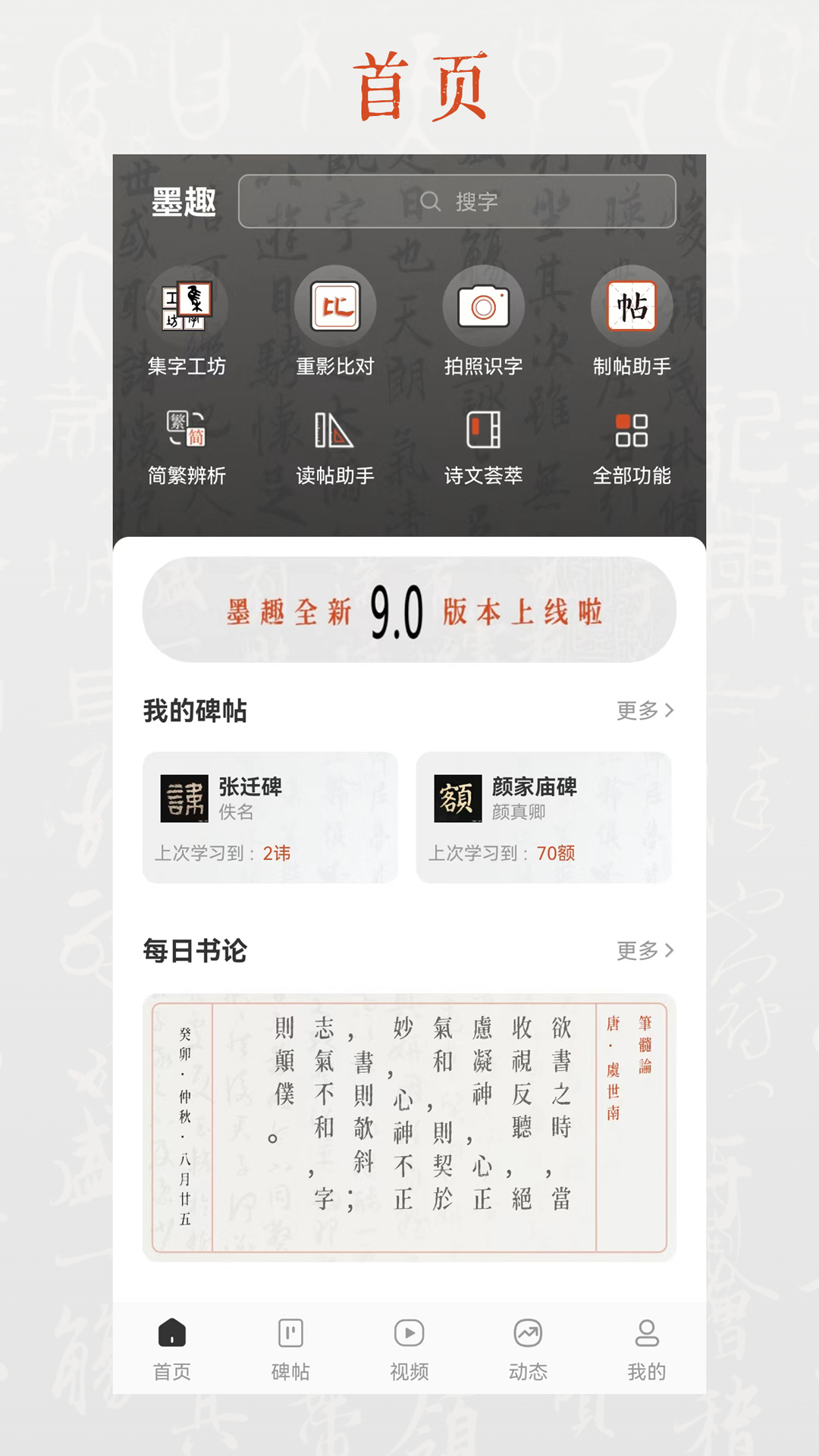 墨趣书法软件app下载_墨趣书法移动版v10.1.0
