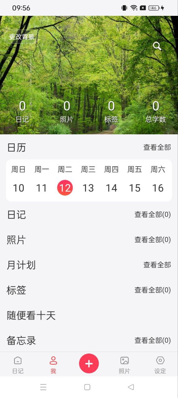 十年日记最新免费安装_新十年日记手机版v6.1.1