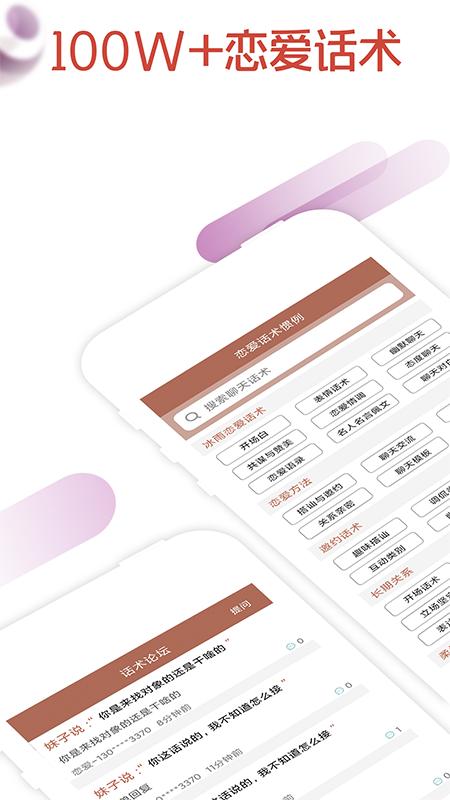 app恋爱话术_恋爱话术软件免费下载v4.1