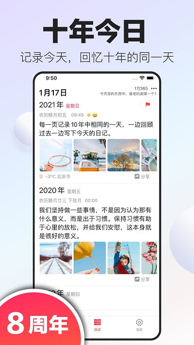 十年日记最新免费安装_新十年日记手机版v6.1.1