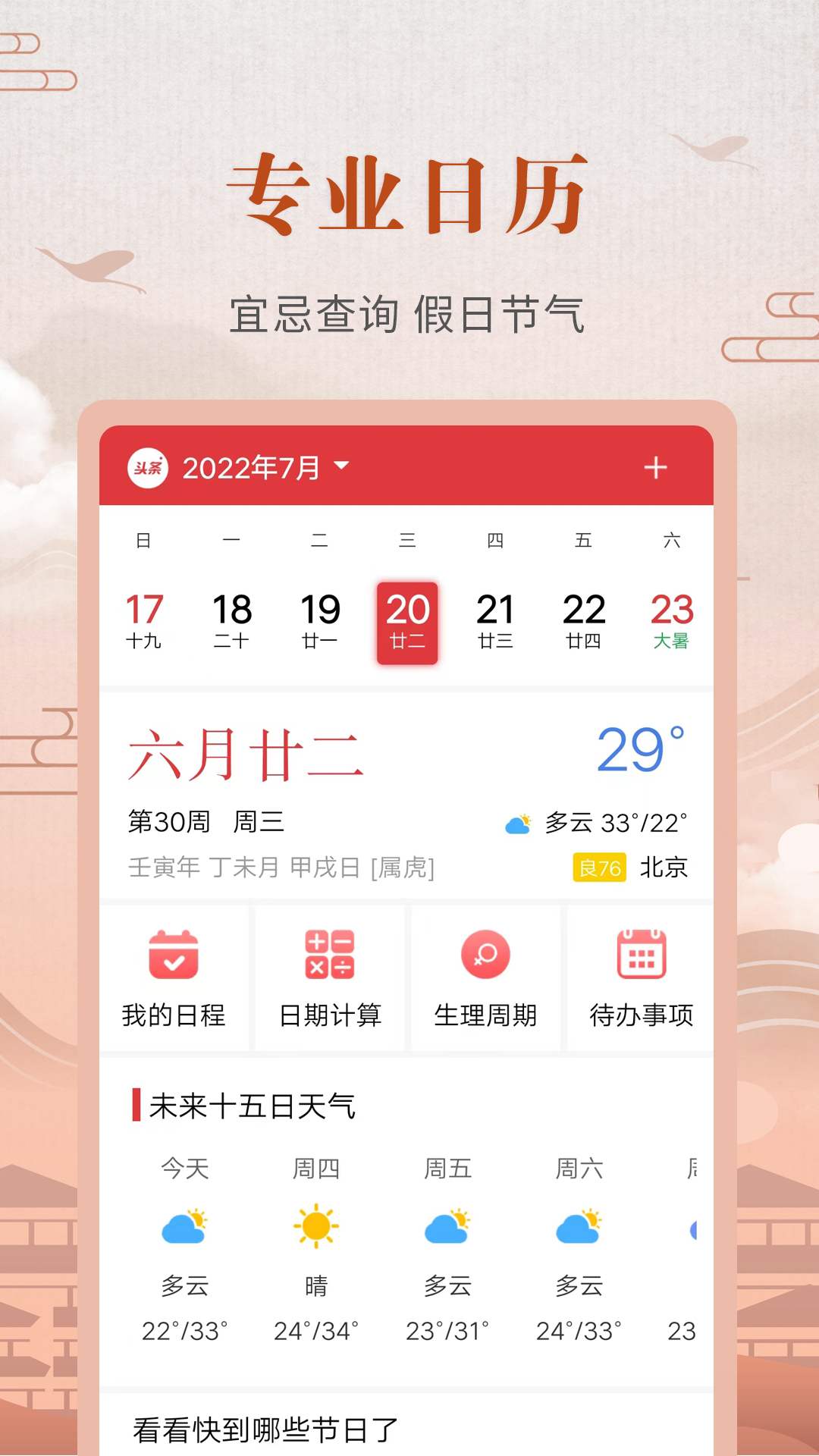 中华农历黄历手机版app下载_安卓中华农历黄历下载appv3.6.9