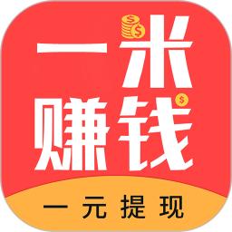 一米赚钱最新版本_最新一米赚钱v1.6.3