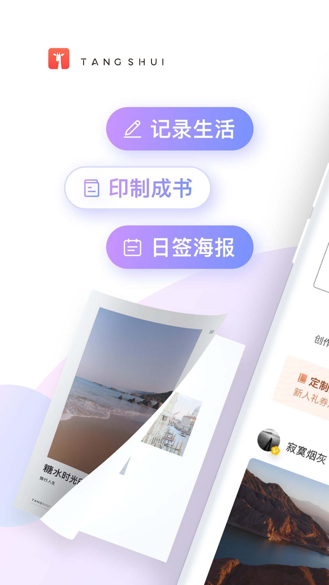 糖水apk安卓_下载糖水2025应用v5.6.1