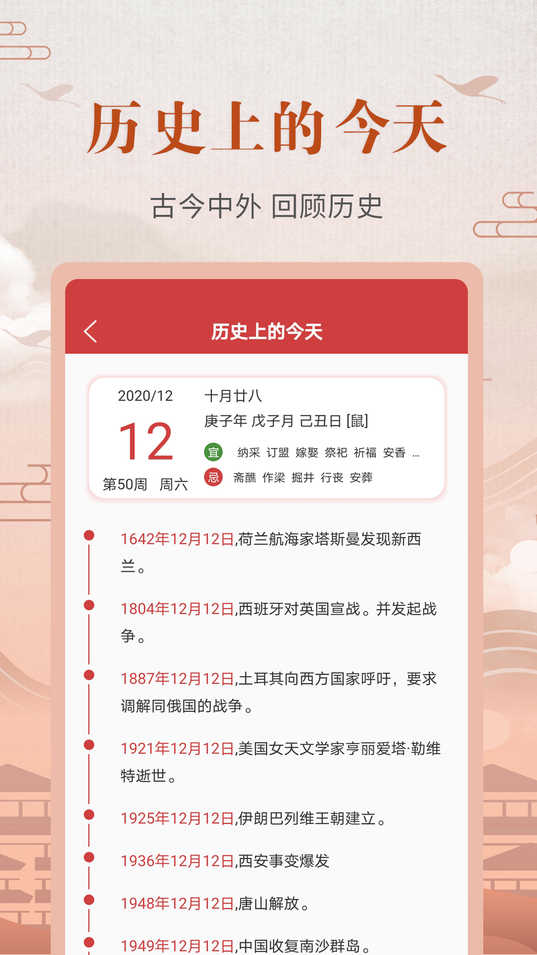 中华农历黄历手机版app下载_安卓中华农历黄历下载appv3.6.9